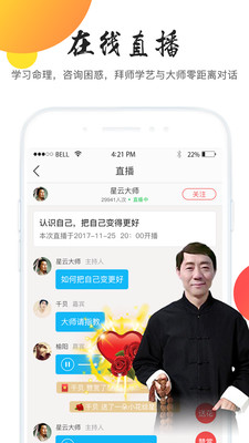 知命八字算命起名app