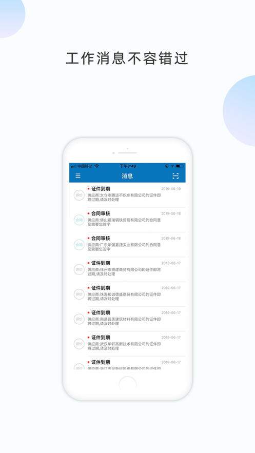 数字土木app应用截图-4