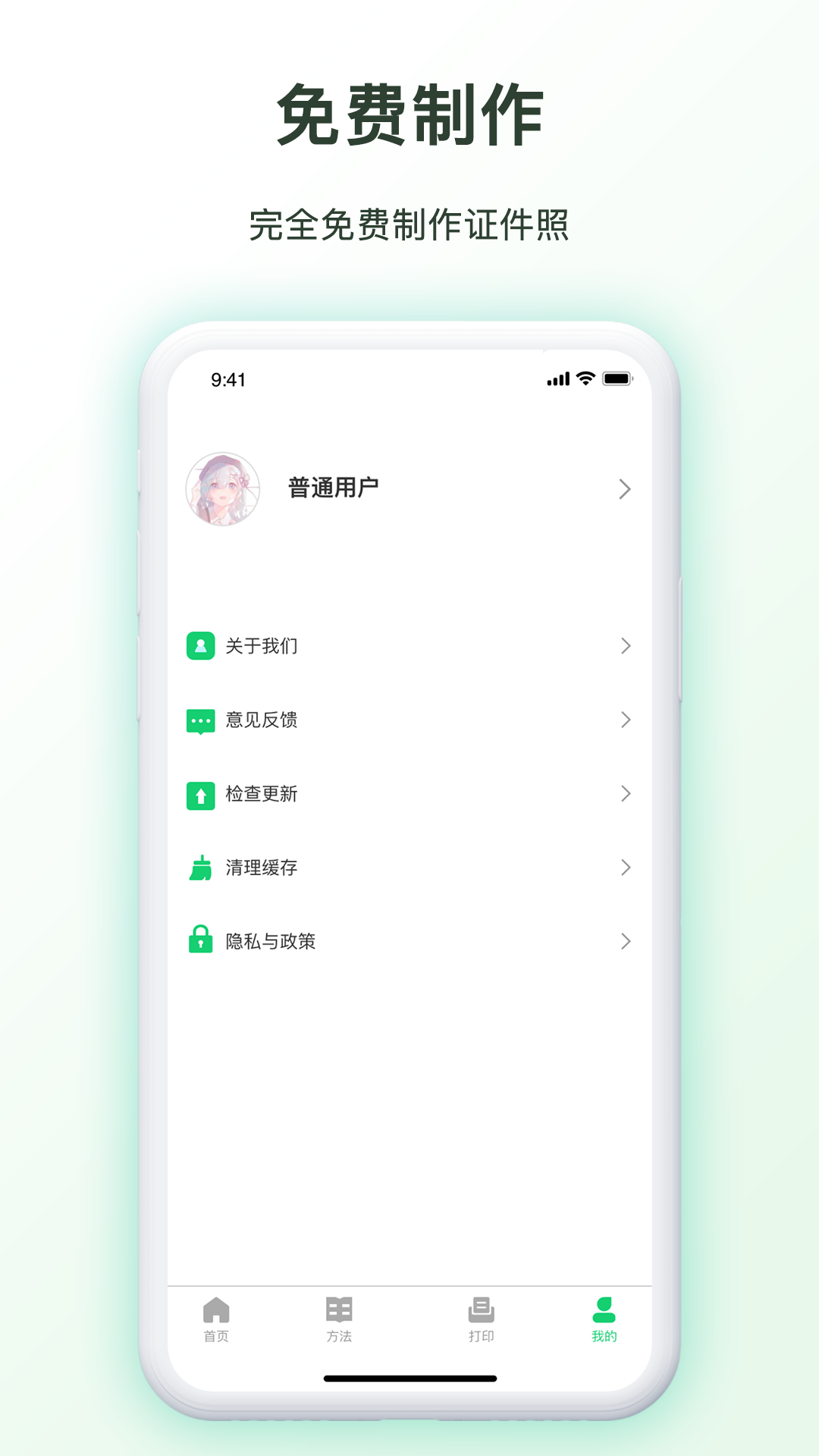 免费证件照制作app应用截图-1