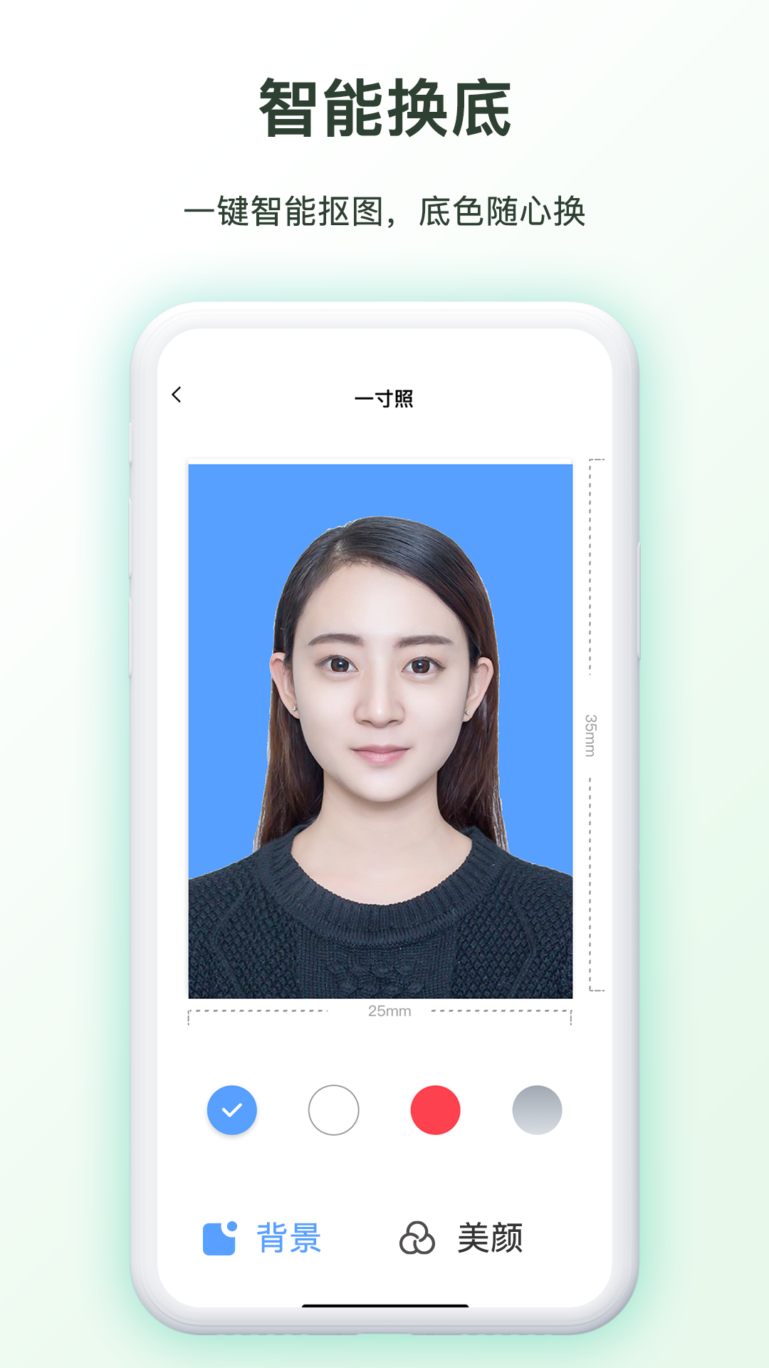 免费证件照制作app应用截图-4