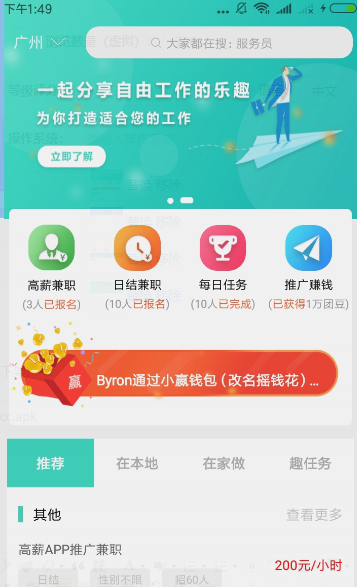 兼职团app