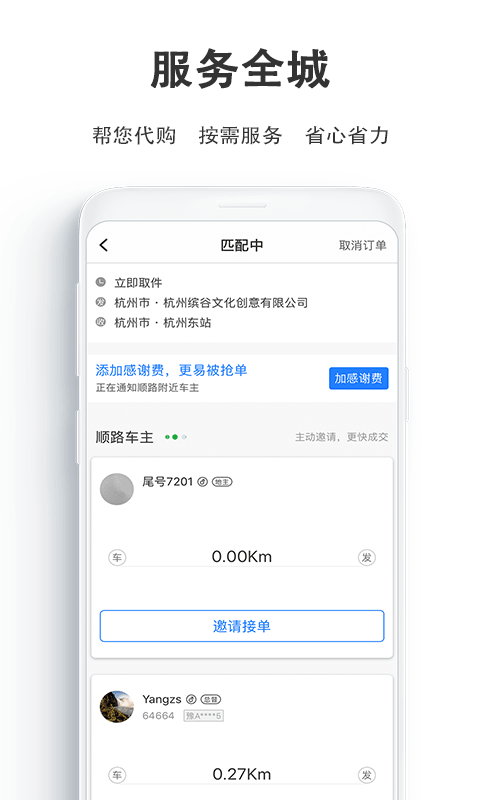 一喂急件应用截图-2