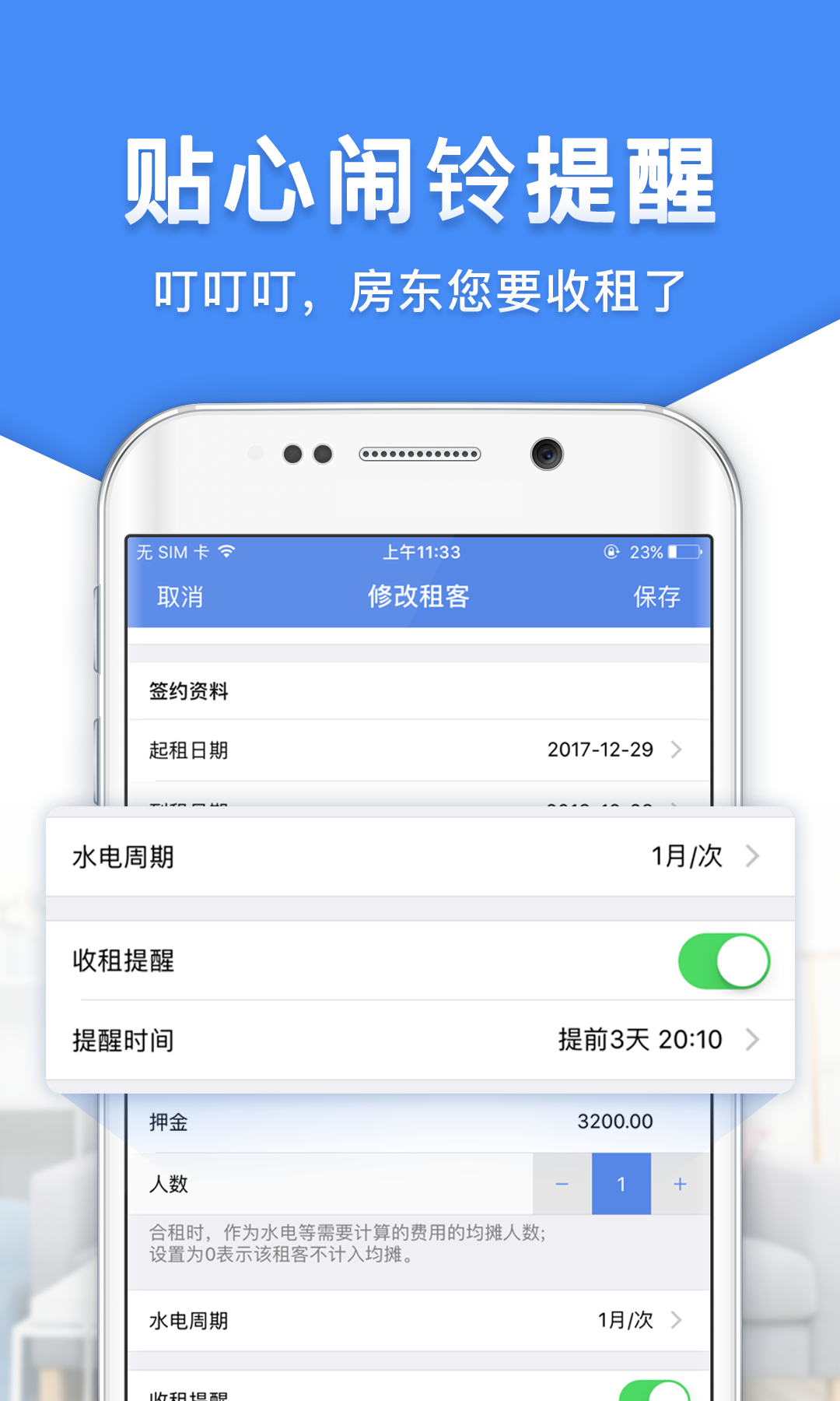 房东利器app应用截图-4