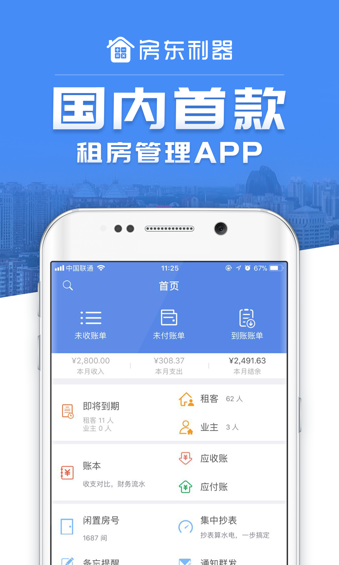 房东利器app应用截图-5