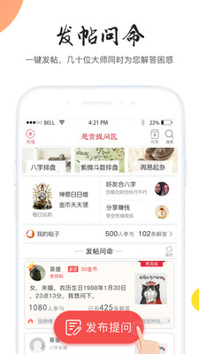 知命八字算命起名app应用截图-2