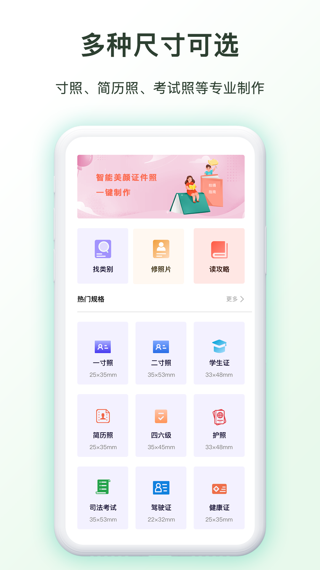 免费证件照制作app应用截图-2