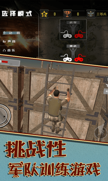 军队障碍训练模拟器手机版游戏截图-5