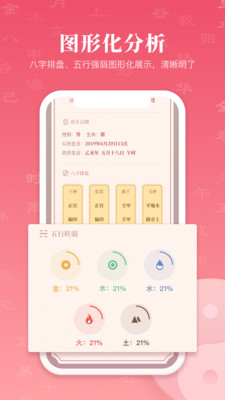 周易起名算命应用截图-3