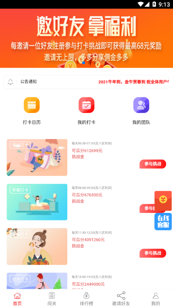 悦宜挑战app