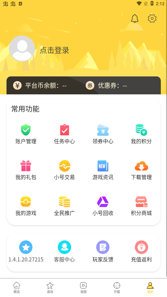 米枫手游app应用截图-3