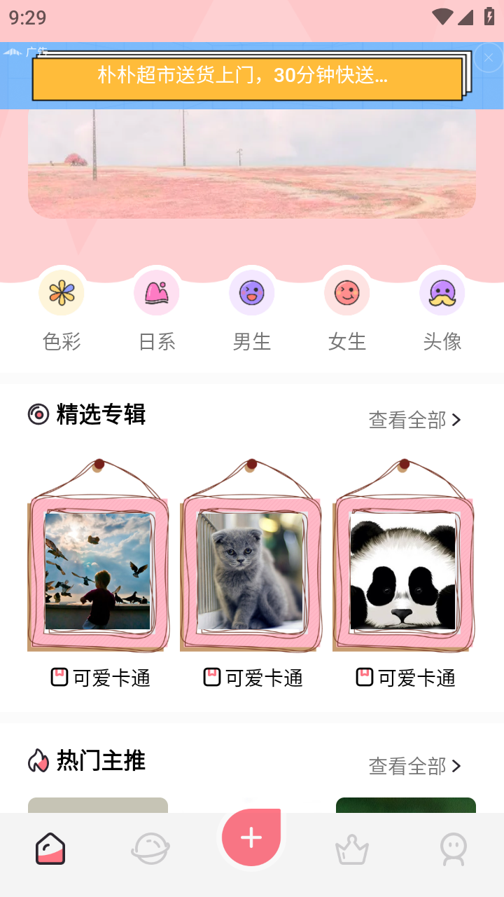 麻匪壁纸桌面app应用截图-1