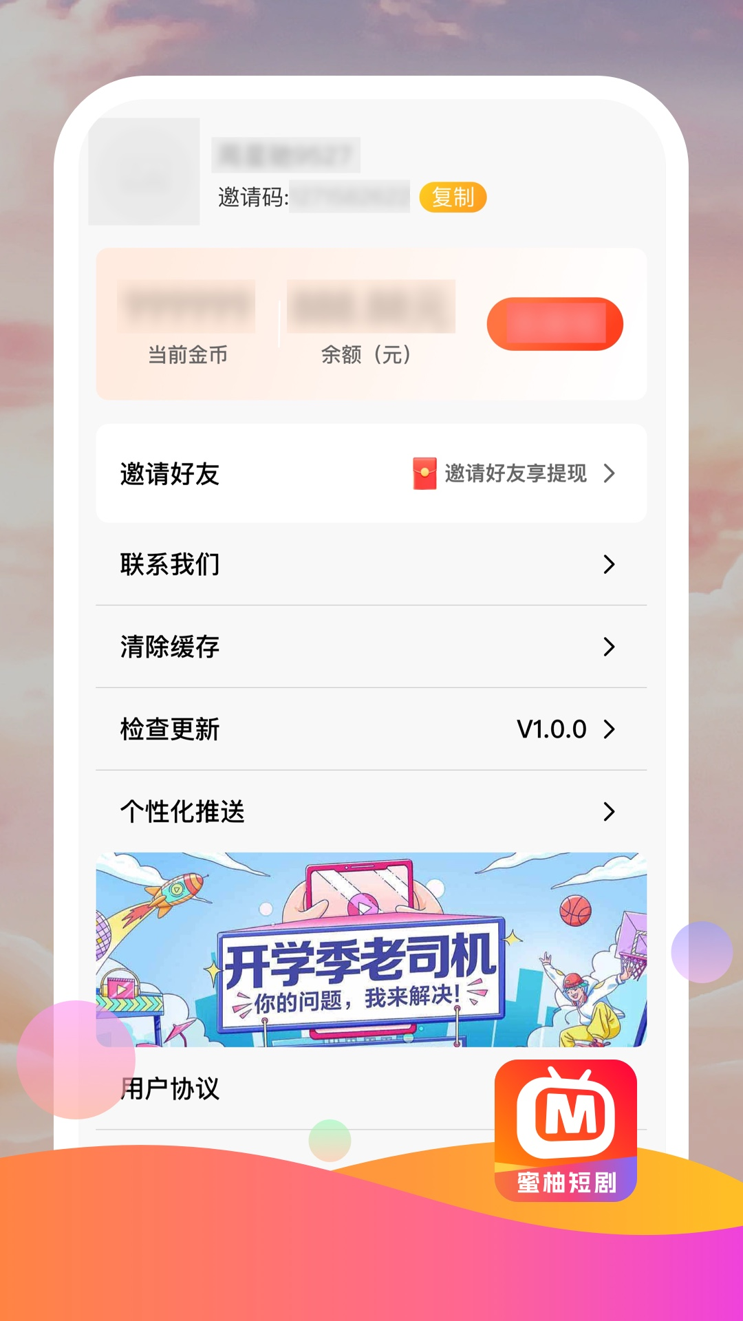 蜜柚短剧应用截图-4