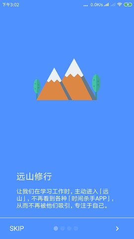 远山修行桌面应用截图-1