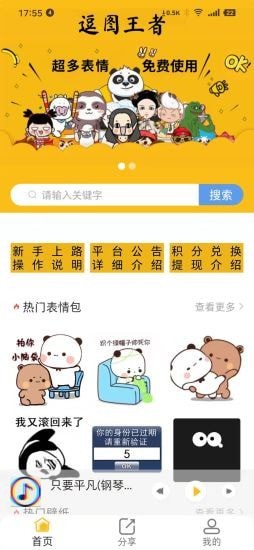 天天逗图app应用截图-3