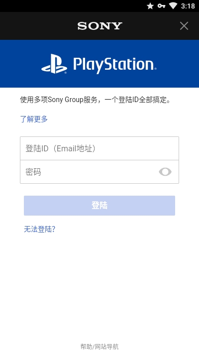 索尼PlayStation港服商店(PS App)应用截图-2