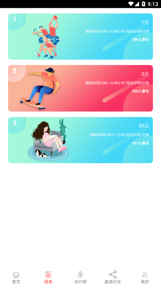 悦宜挑战app应用截图-2