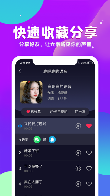 变声器王者语音包应用截图-2