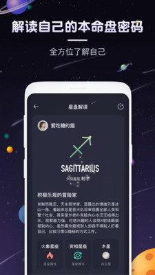 快看星座应用截图-1