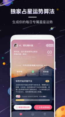 快看星座应用截图-4