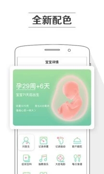 孕期提醒软件应用截图-2