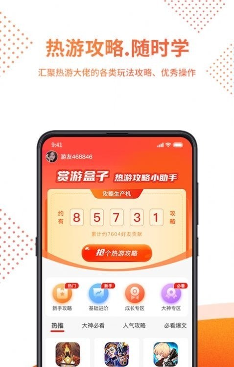 赏游盒子app应用截图-1