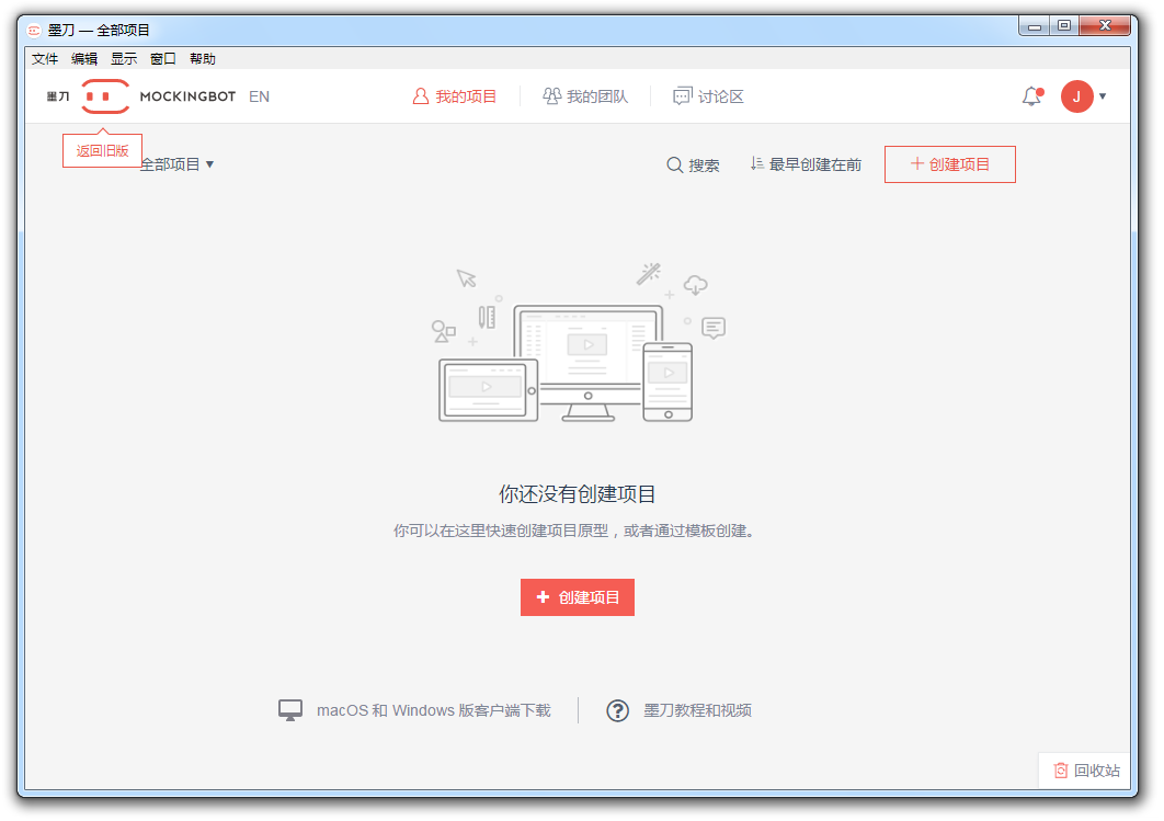 墨刀(MockingBot)软件截图-1