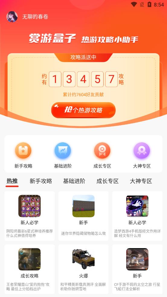 赏游盒子app应用截图-3