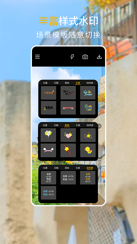 经纬度定位相机app应用截图-2
