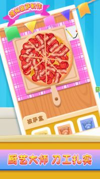 模拟披萨制作游戏截图-3