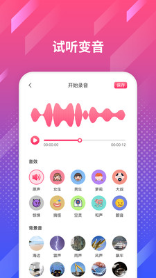 游戏变声王app下载应用截图-4