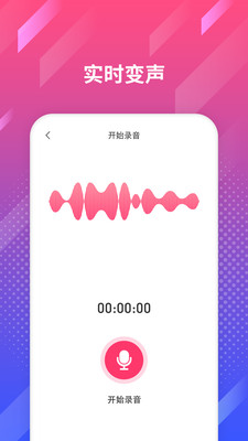 游戏变声王app下载应用截图-3