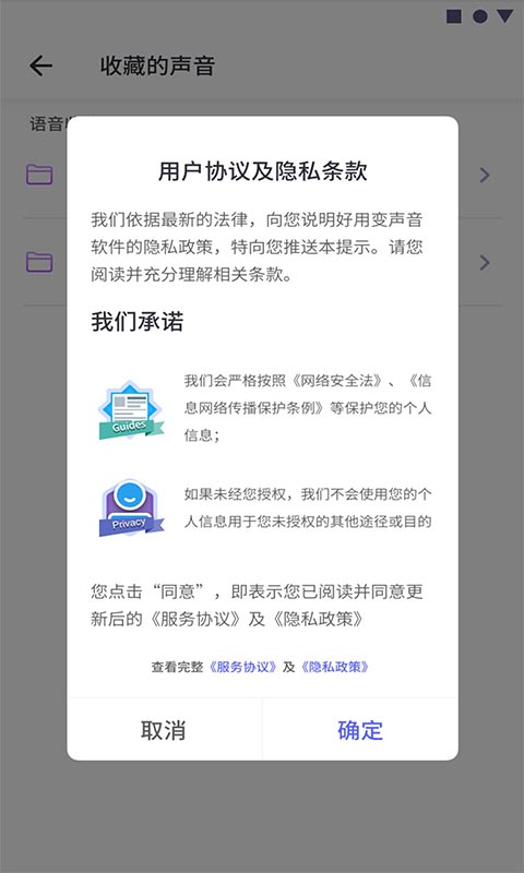 可可变声器应用截图-3