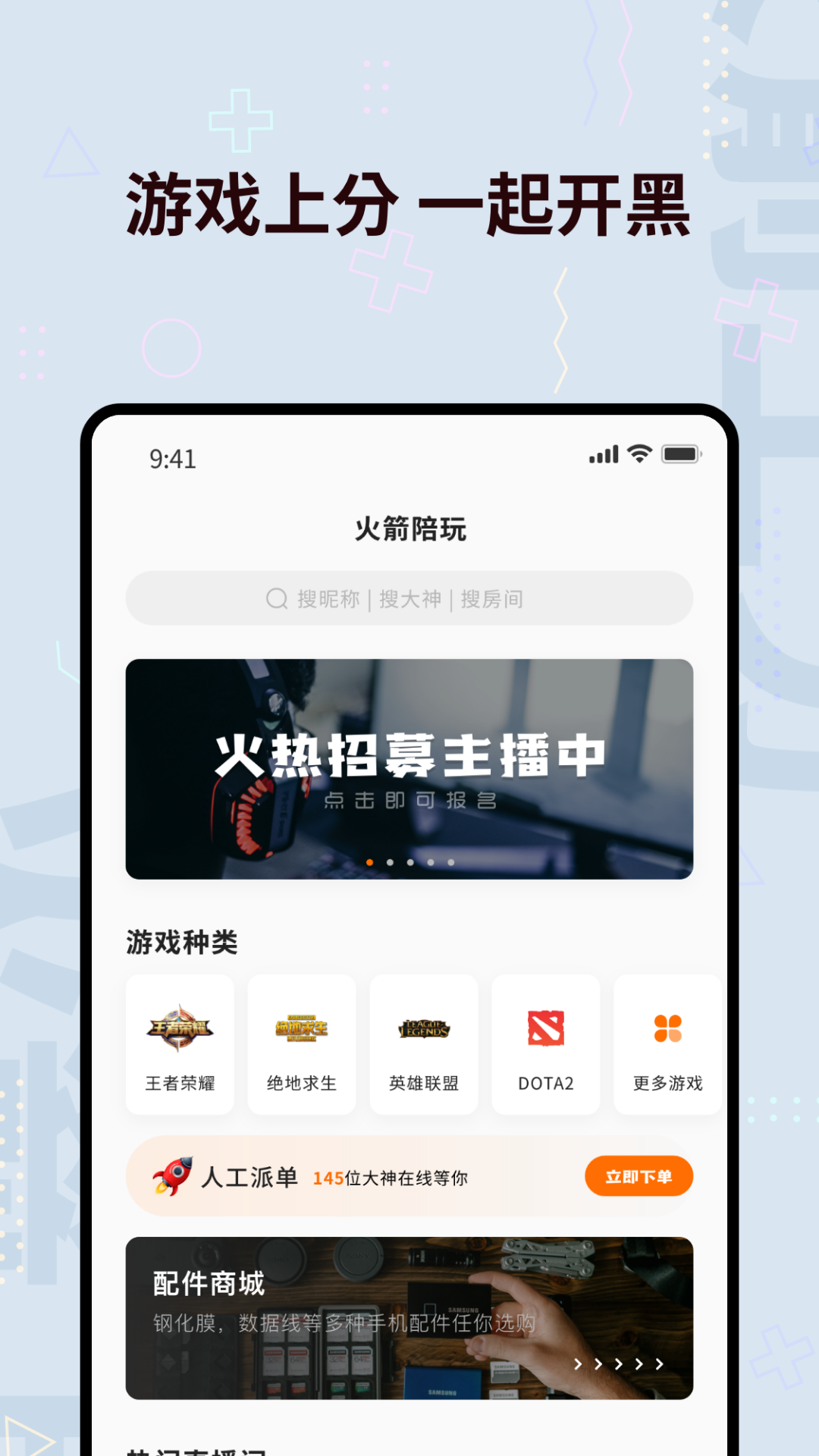 火箭上分app应用截图-1