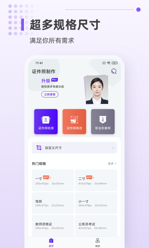 证件照制作相机app应用截图-3