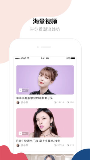 美芽美妆App应用截图-4