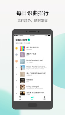 Q音探歌app应用截图-1