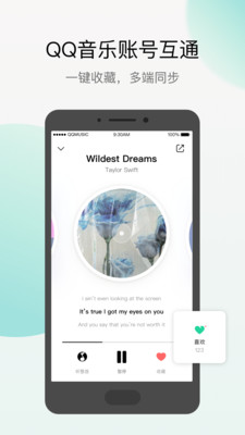 Q音探歌app应用截图-4