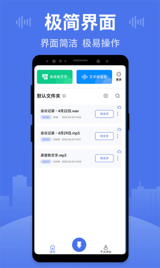 思汉录音王app应用截图-5