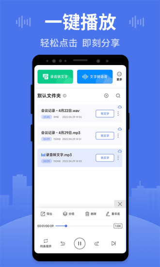 思汉录音王app应用截图-4