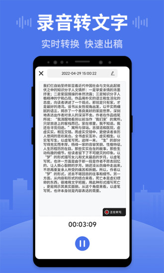 思汉录音王app应用截图-2