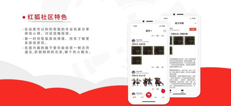 红狐社区app应用截图-2