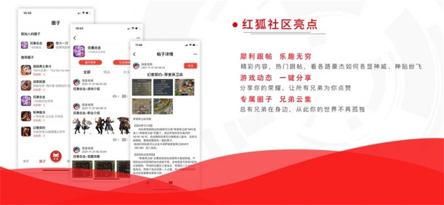 红狐社区app应用截图-4