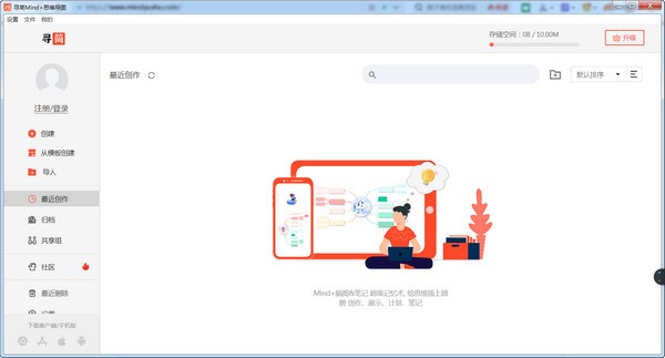 寻简Mind+思维导图软件截图-1