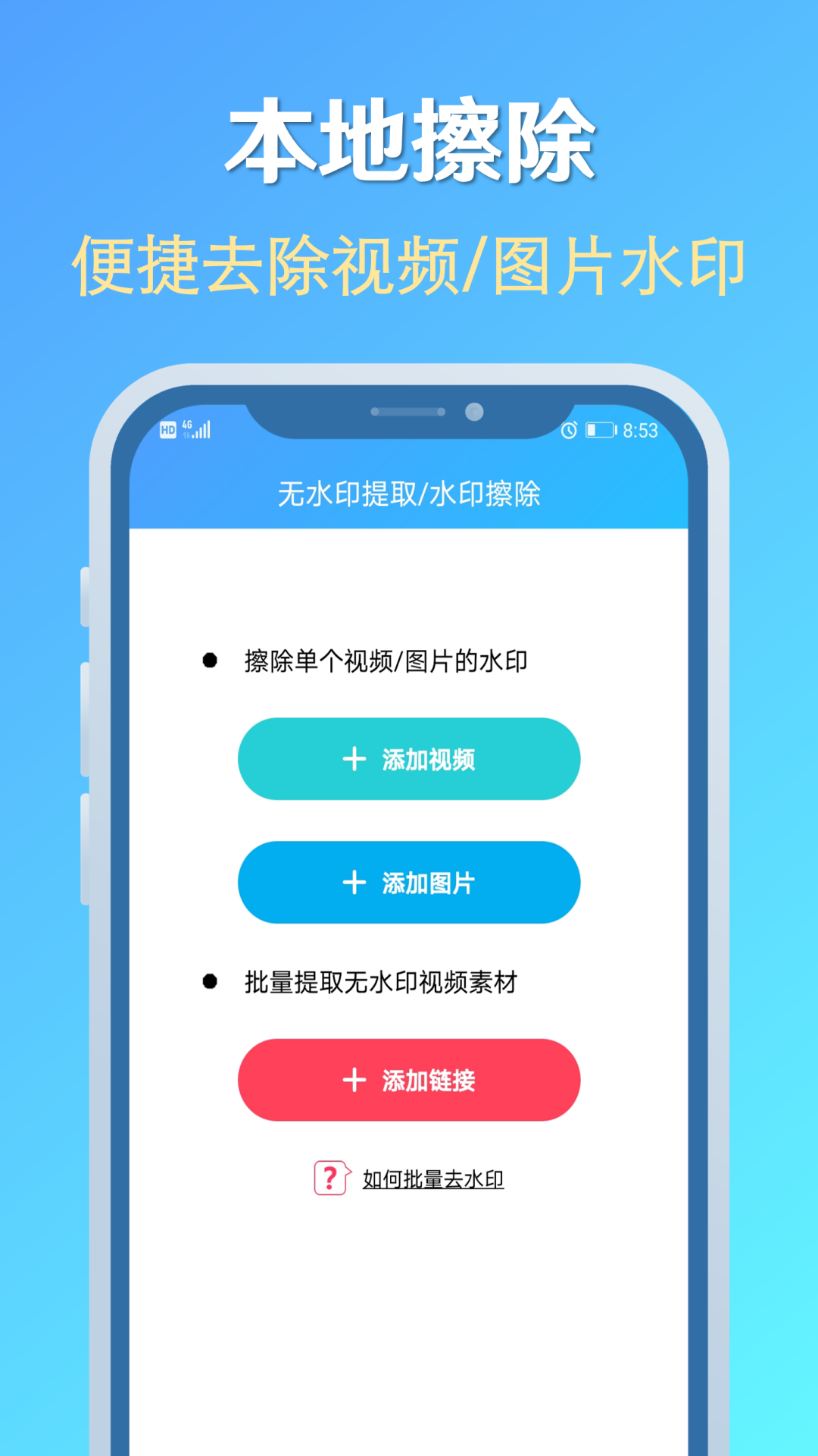 素材去水印app应用截图-2