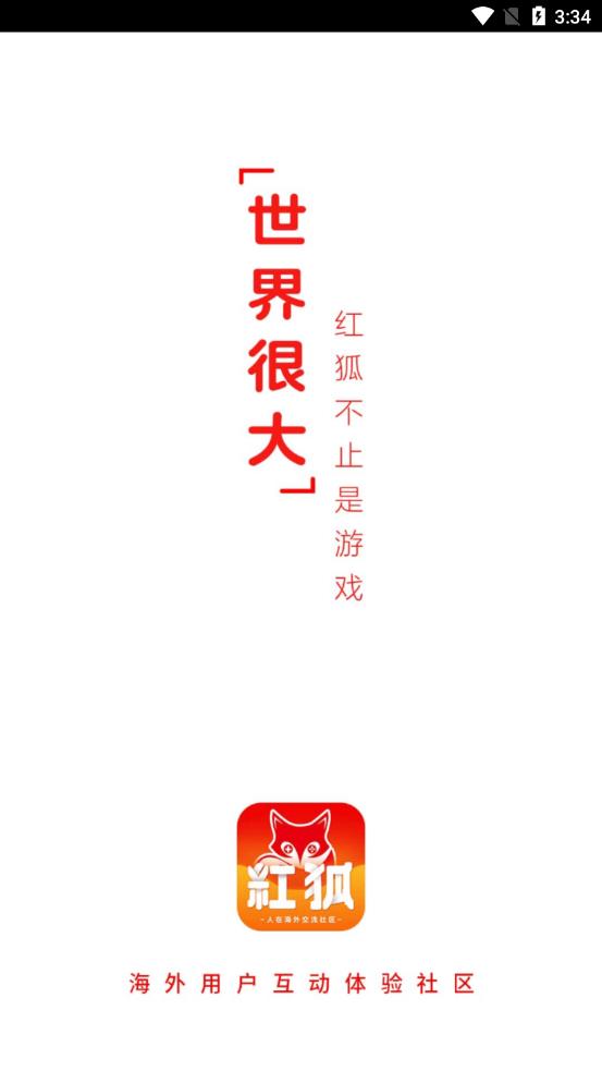 红狐社区app应用截图-1