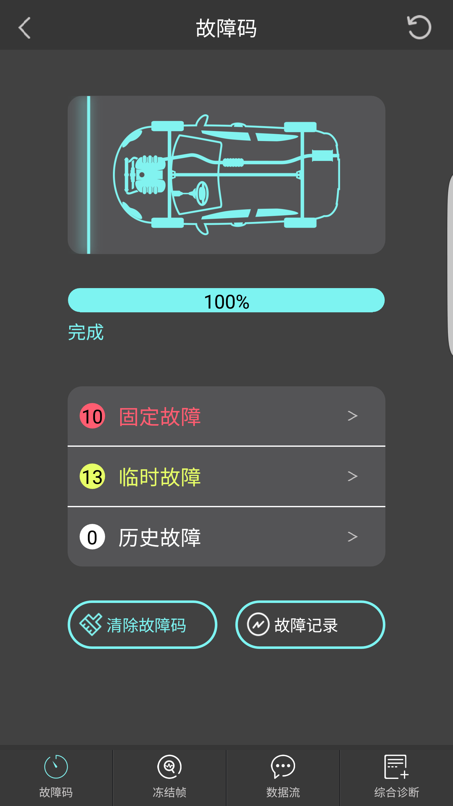 OBD助手应用截图-3