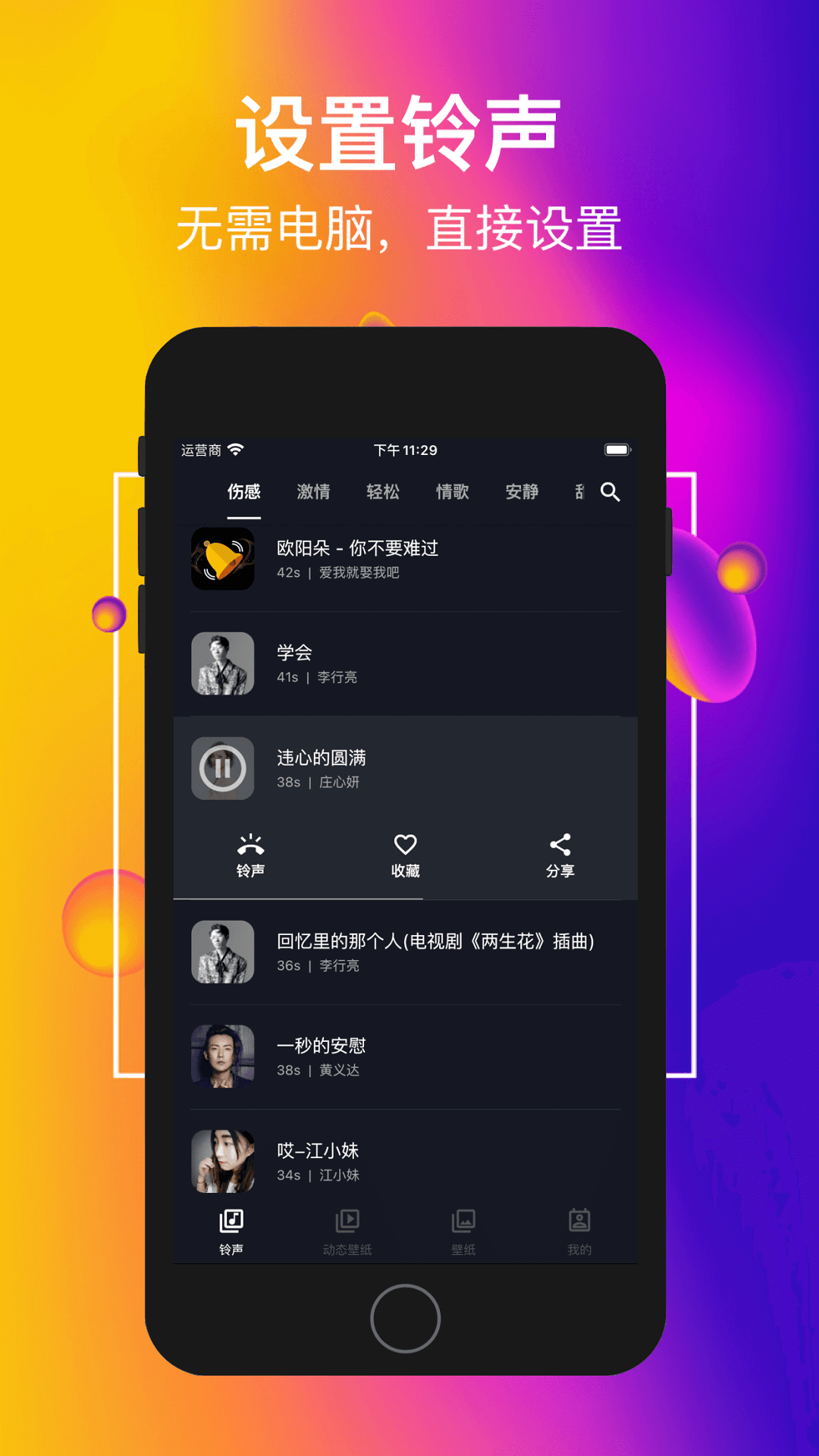 嗨铃声app应用截图-2