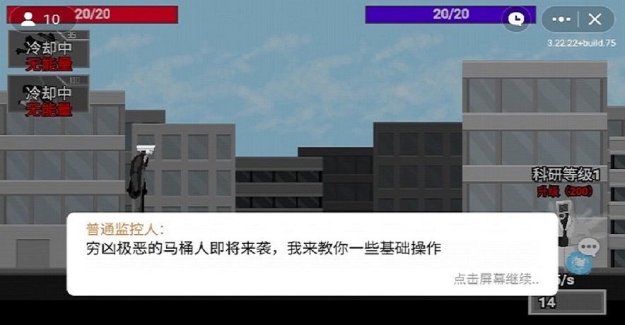 马桶人逆袭 官方正版最新版游戏截图-3