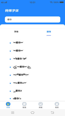 个性字体管家应用截图-4