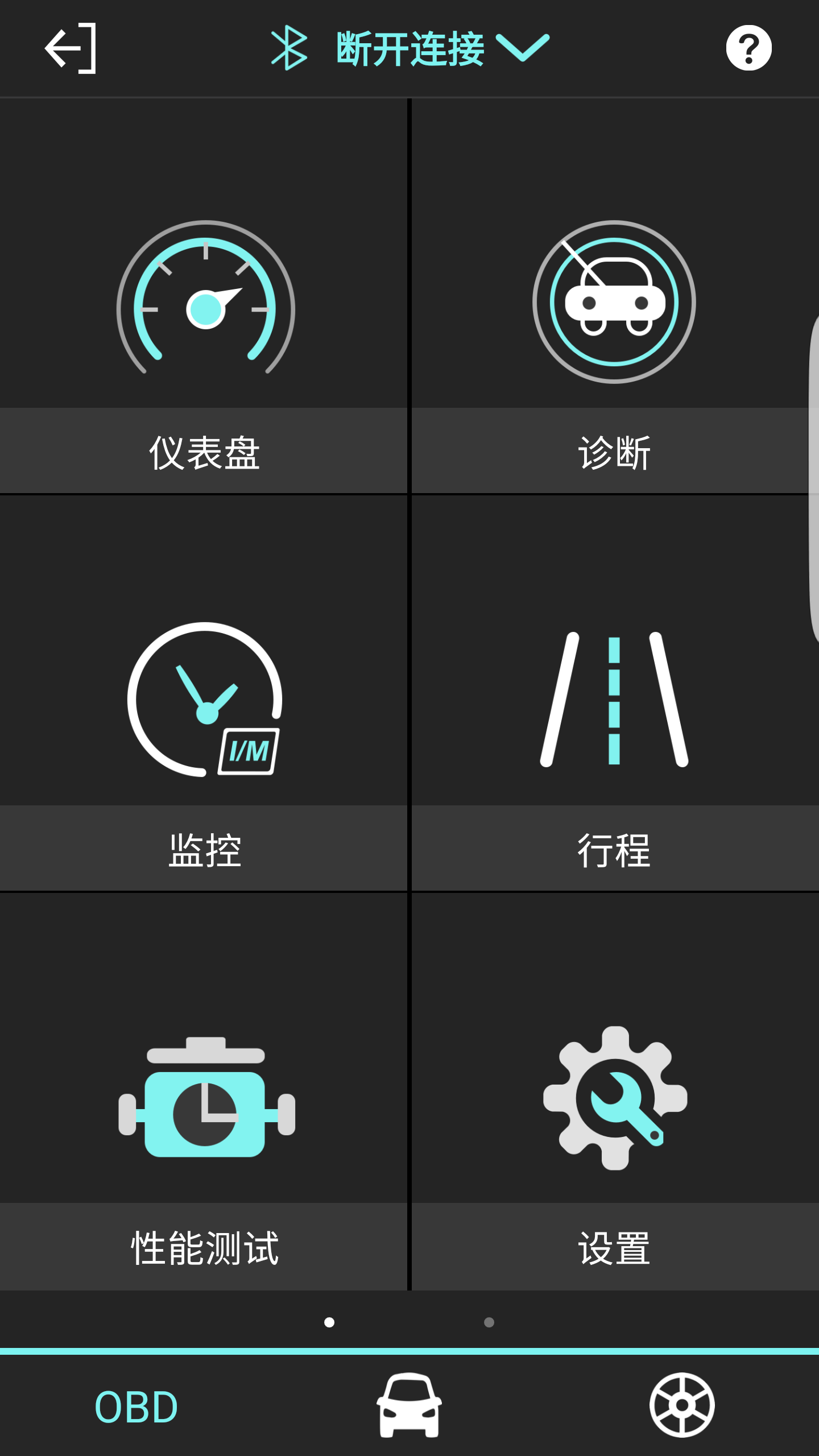 OBD助手应用截图-1